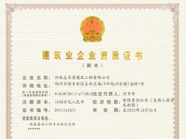 ​【现货】开封地基基础工程一级资质市函需要多少时间？‌‌