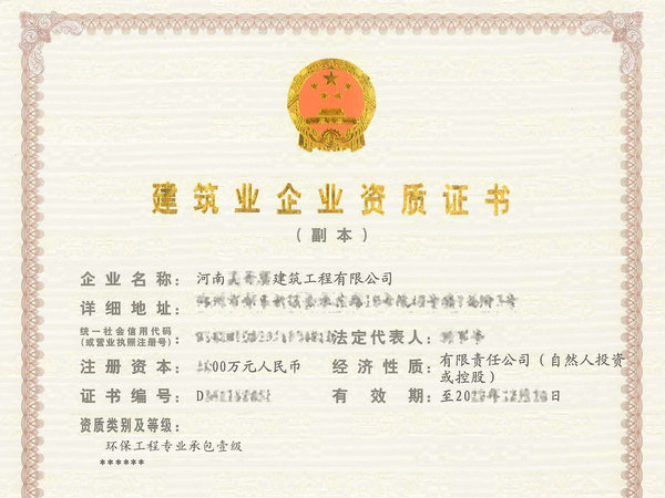 环保工程一级资质【市函】开封环保一级转让出市函_现‌‌货