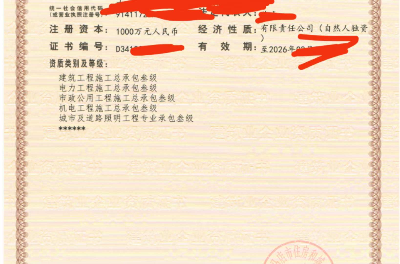 河南智能化二级消防二装修二级资质现安许/升级/市函‌‌