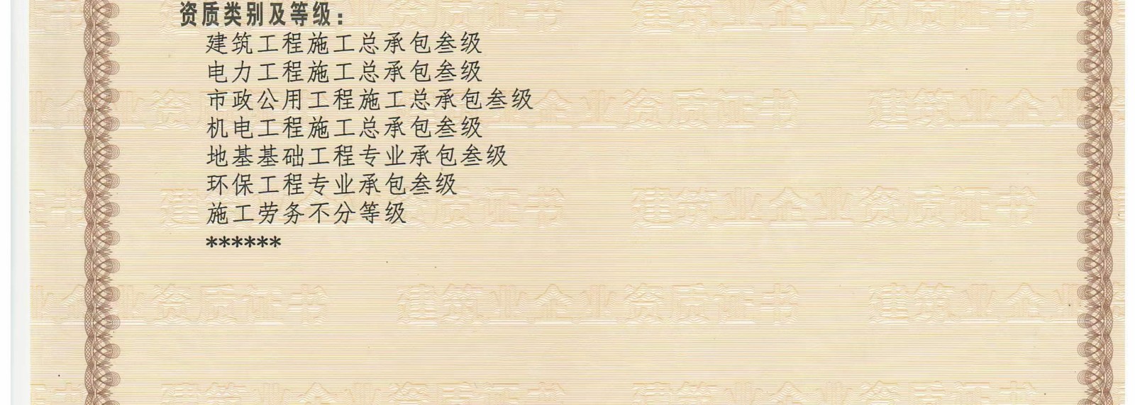 ​郑州建筑三电力三市政三机电三地基三环保三劳务新安许‌‌