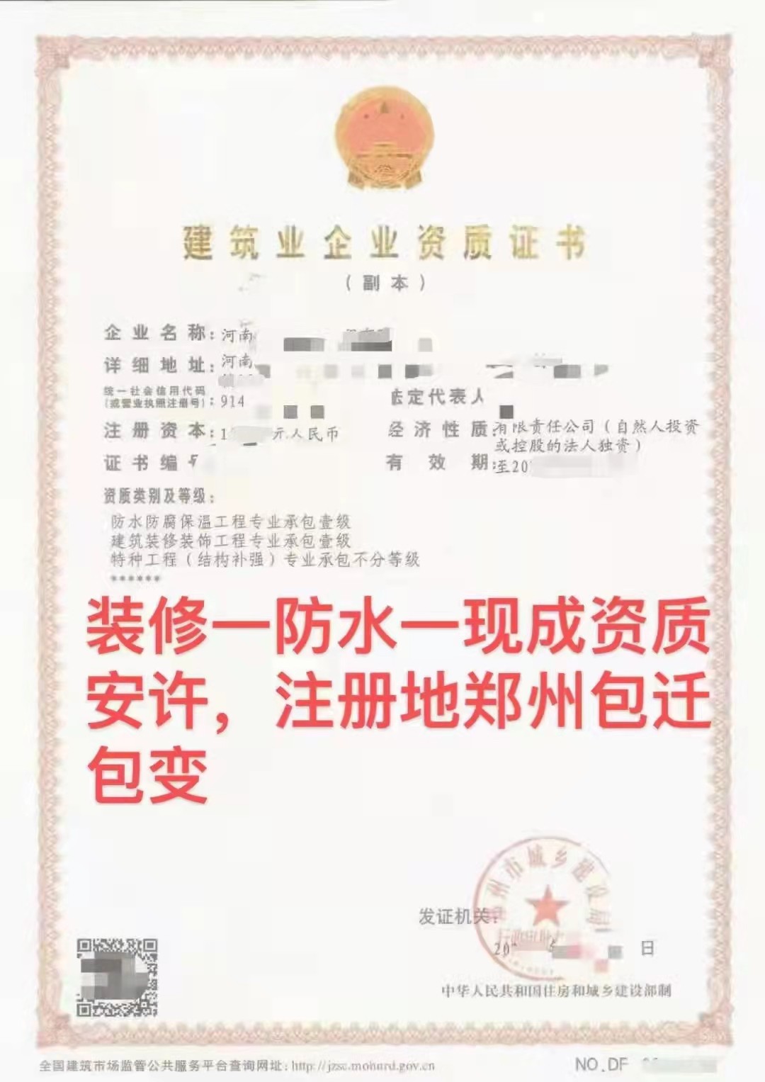 ​出：开封消防一级智能化一级资质开函飞快/市函