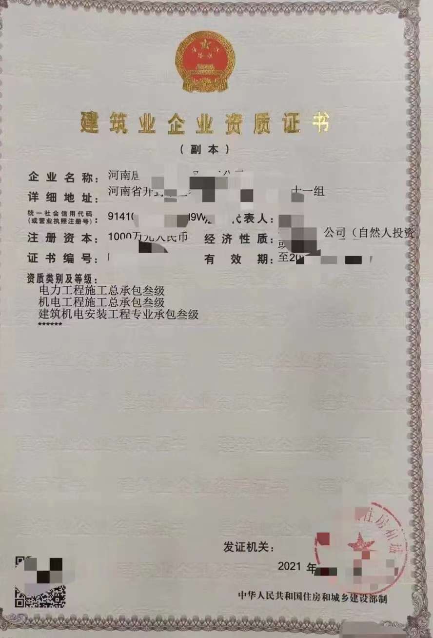 开封电力三机电三机电安装三级资质现安许/转整体