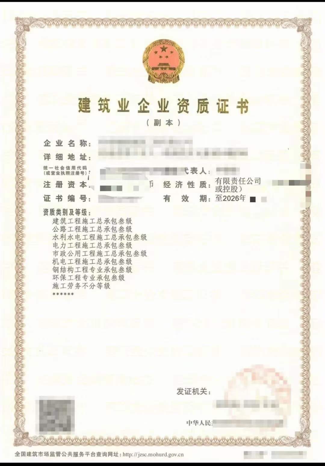 ​郑州公路工程三级水利三电力三市政三机电三8项总包/‌‌整转