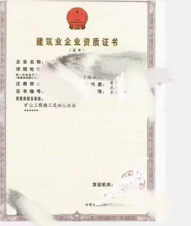 ​河南矿山工程工程三级资质新安许/无经营/法人直签