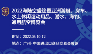 2022年广州房车露营及自驾游博览会