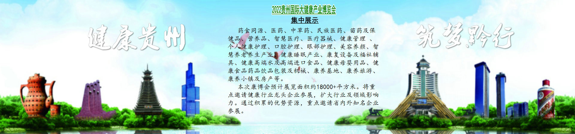 2022贵州养生展览会-贵州大健康展