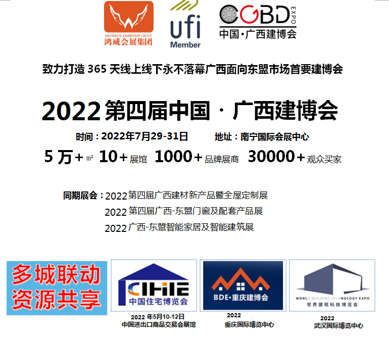 2022广西建筑展-建博会