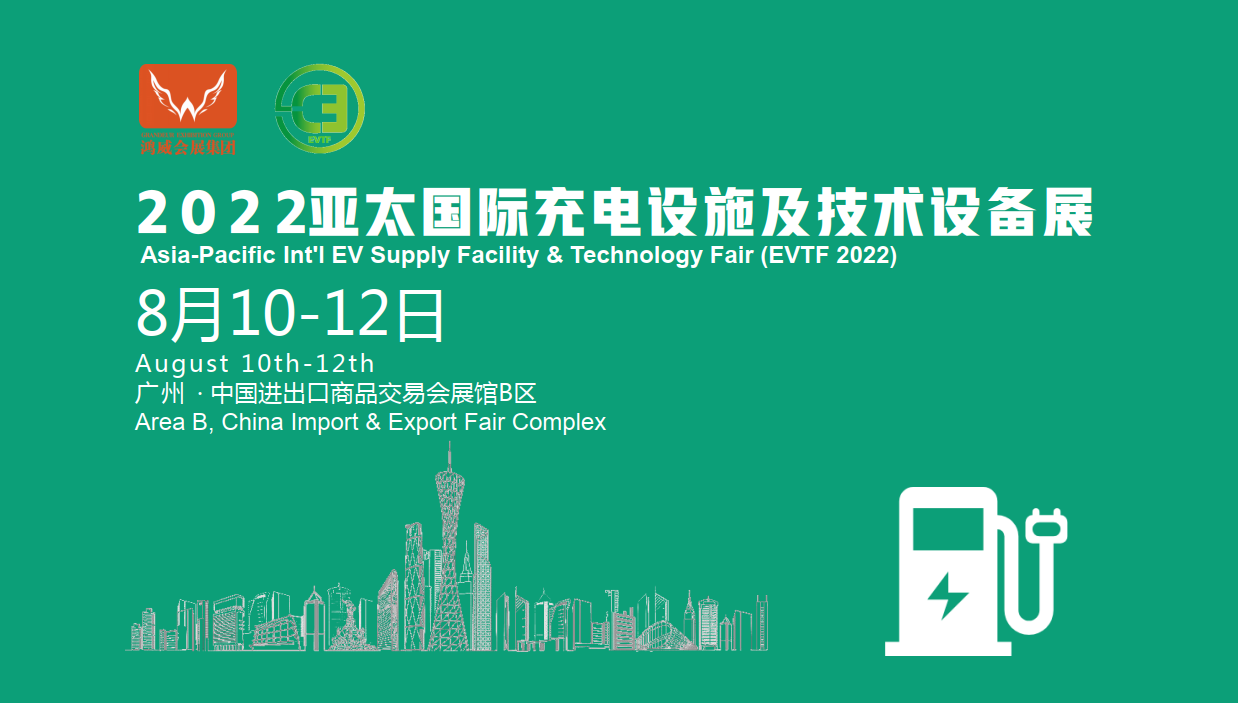 2022广州充电技术设备展览会