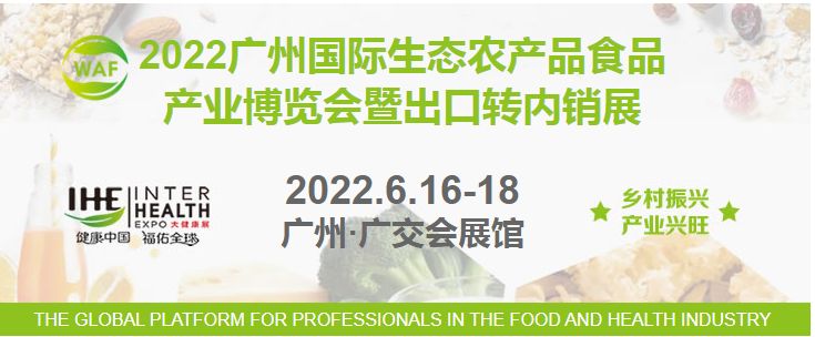 2022生态食品展览会|2022生态农业展览会
