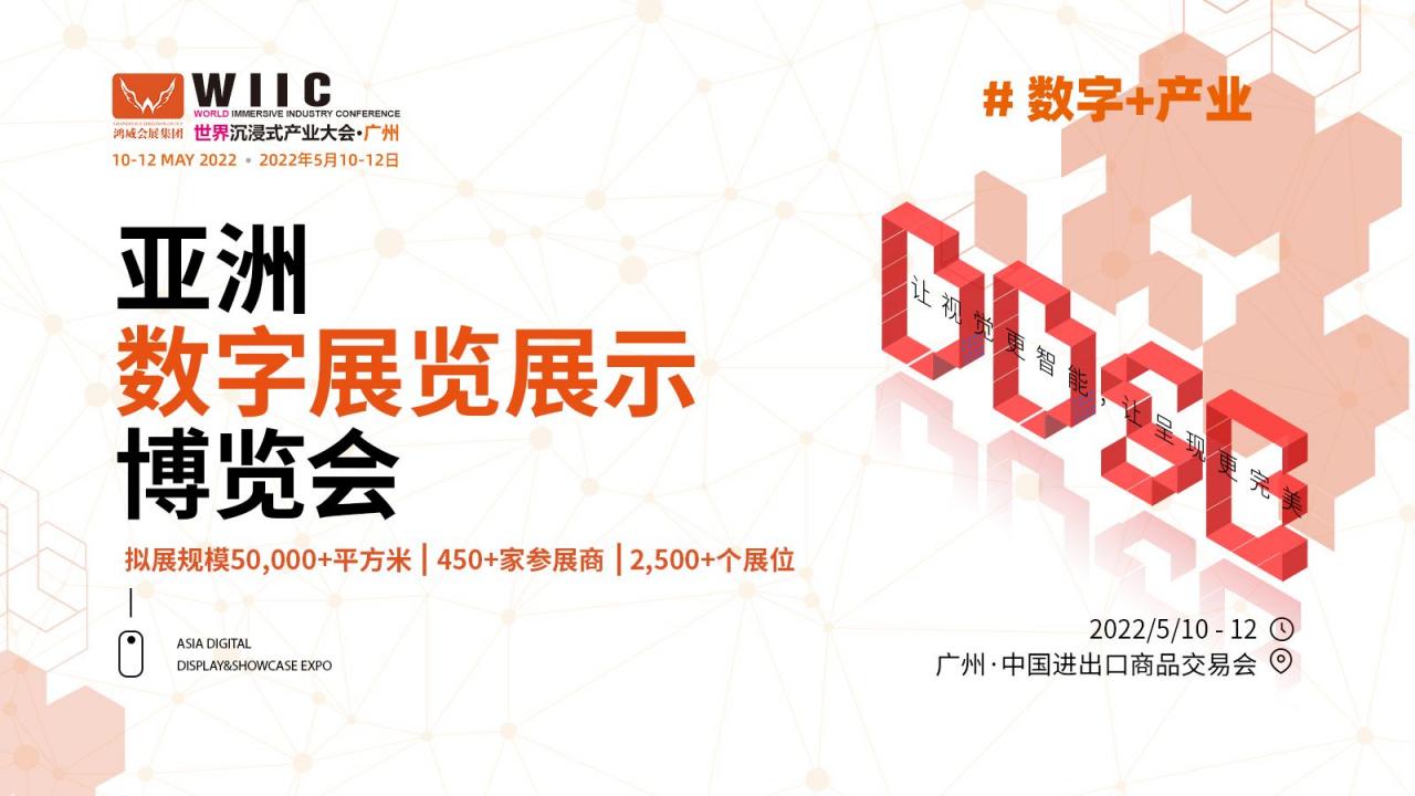 2022年广州数字服务展览会