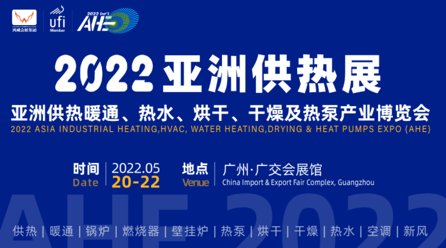 2022广州热博会-广州热能技术展