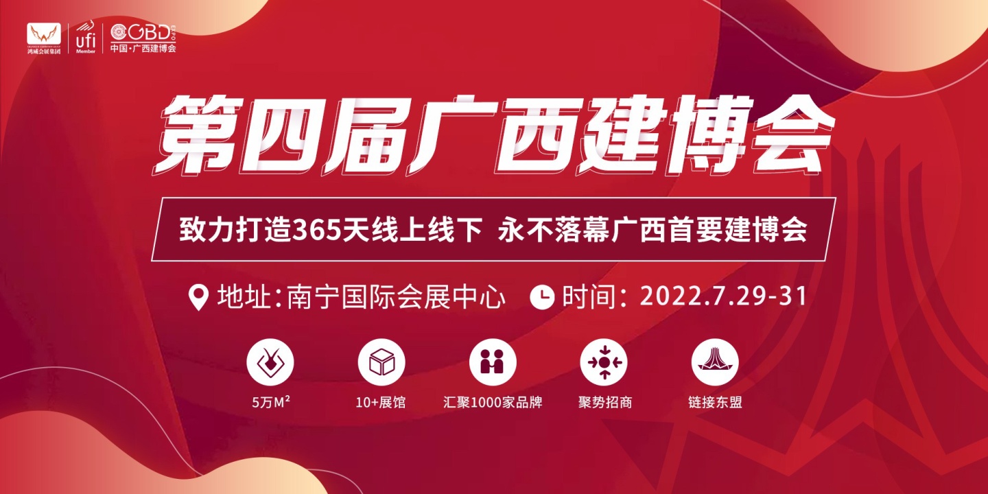 2022广西南宁建材展览会