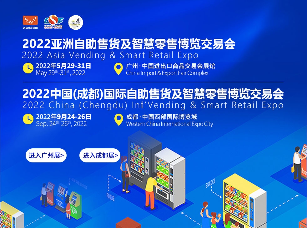 2022广州新零售博览会
