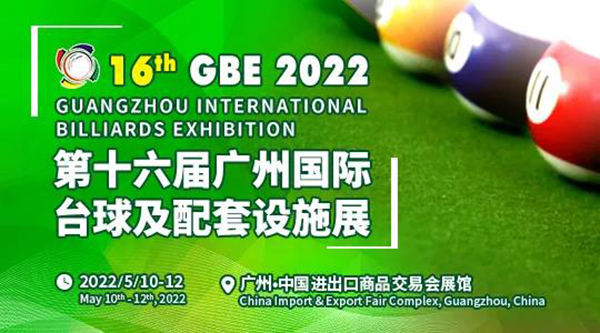 2022广州桌球设备展览会、2022中国桌球配套展览会、