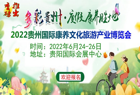 2022贵州文化旅游博览会