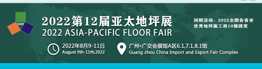 2022广州地坪展|2022全国地坪展览会
