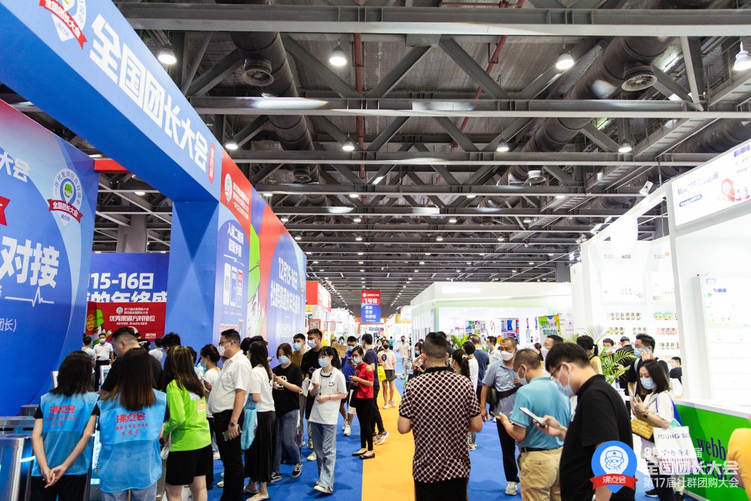 2022全国团长大会暨社群团购供应链展览会