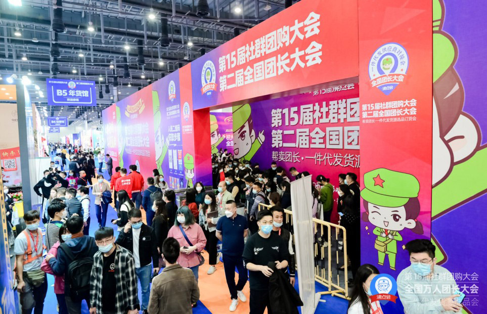 2022团长赛道年终盛典—第五届全国团长大会帮卖团长选品会