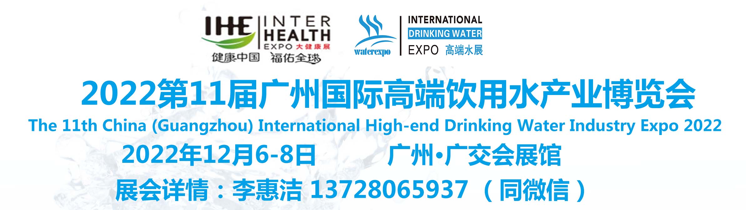 2022广州高端饮用水展览会.jpg