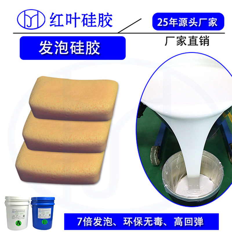 汽车减震发泡硅胶