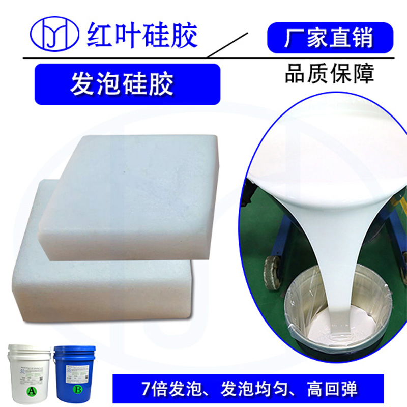 重庆直销发泡硅胶 制作阻燃板材