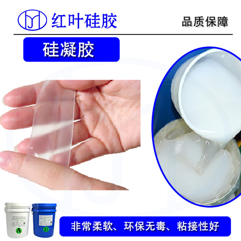 绝缘防水可修复性的硅凝胶 液槽胶果冻胶