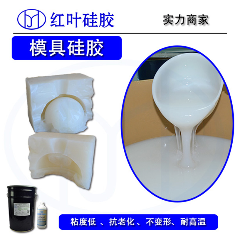 标本塑化封存专用液体硅橡胶