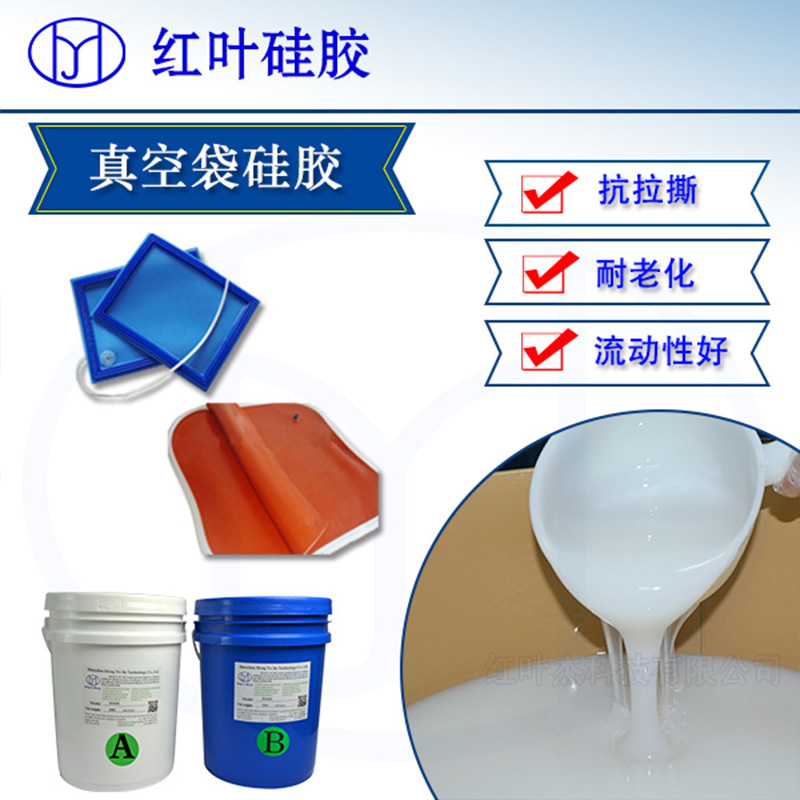 真空袋硅胶2.jpg