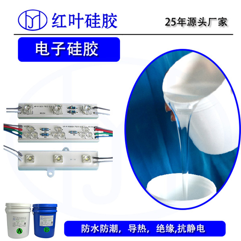 电子硅胶7.jpg