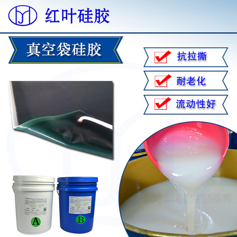 真空袋硅胶8.jpg