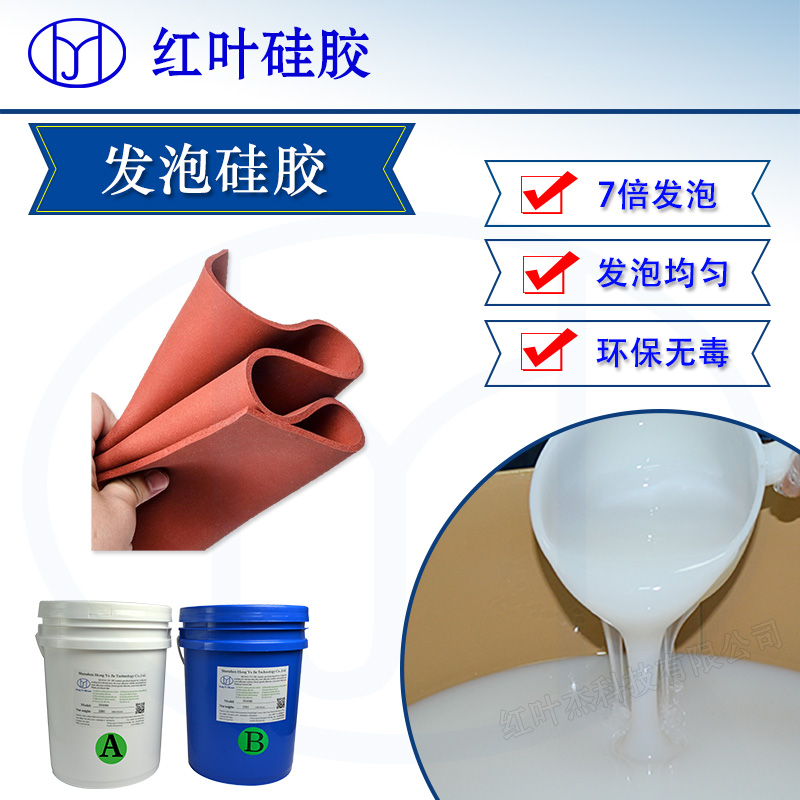 中文发泡硅胶.jpg