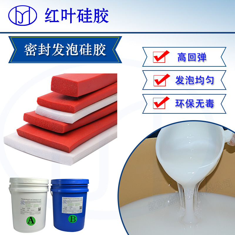 中文发泡硅胶6.jpg