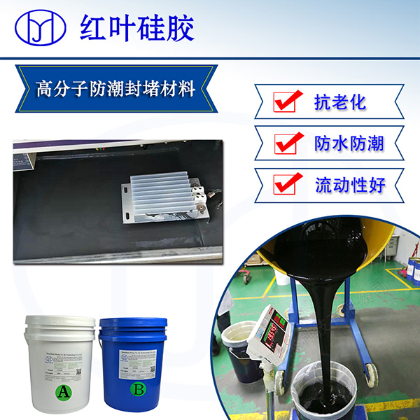 高分子防潮封堵材料4.jpg