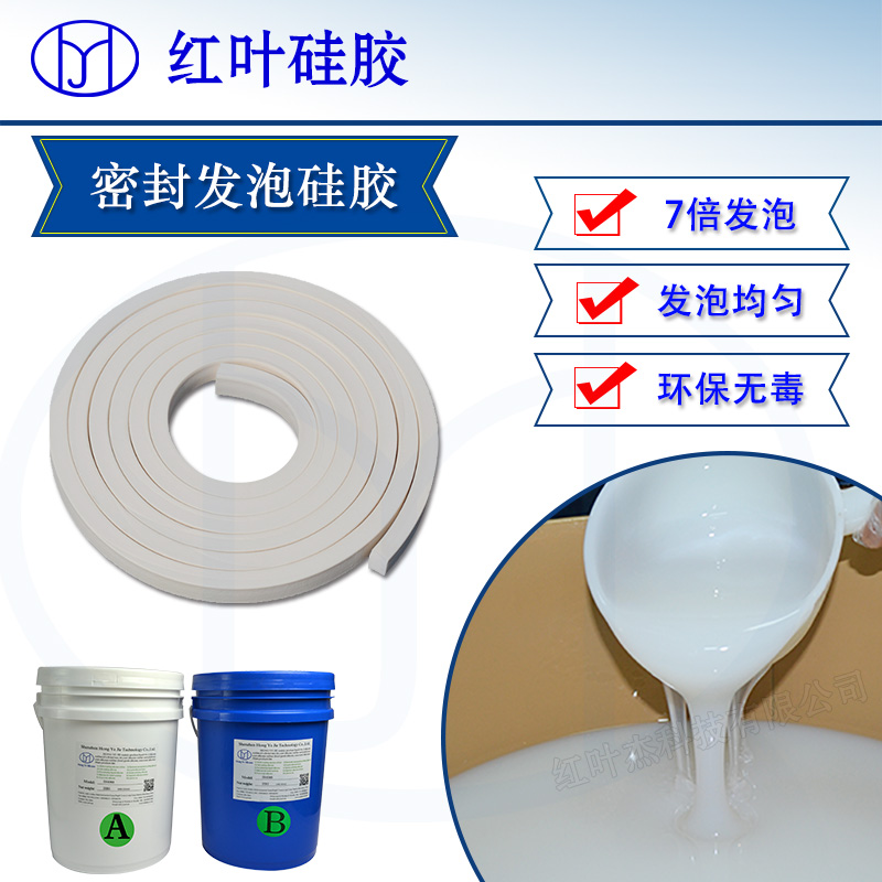 中文发泡硅胶8.jpg