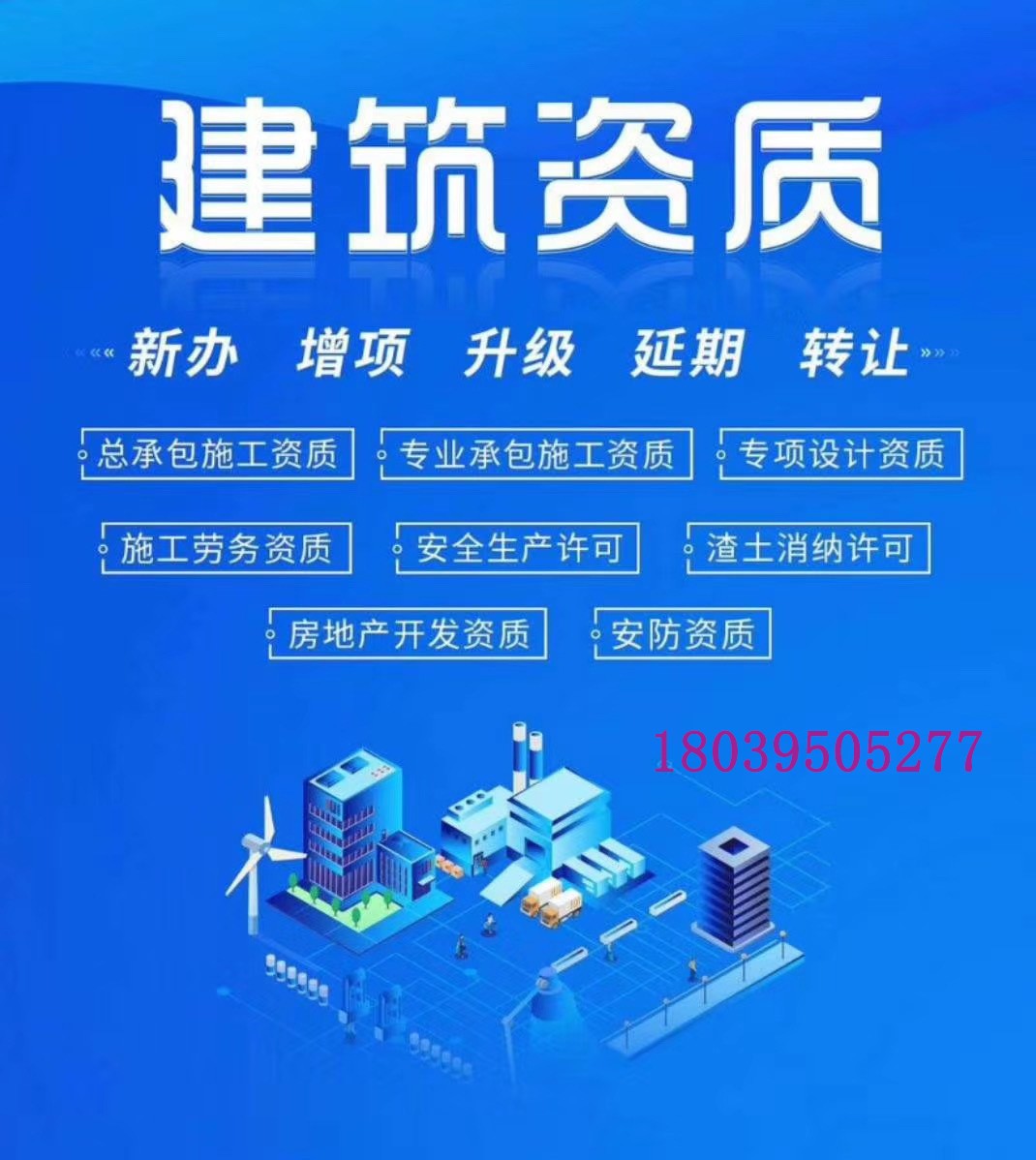 郑州开封劳务资质分包转让如何办理劳务资质转让性价比高