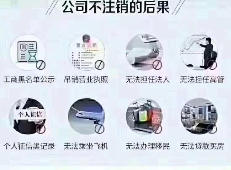 郑州公司注销三步骤税务注销、登报、工商注销代办