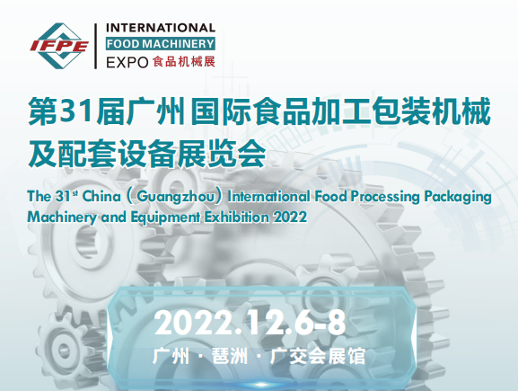 2022食品包装机械展|2022年食品包装机械展