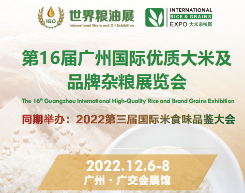 2022粮油展|2022年粮油展会