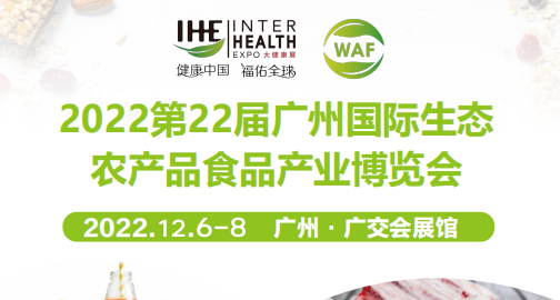 2022农产品加工设备展会