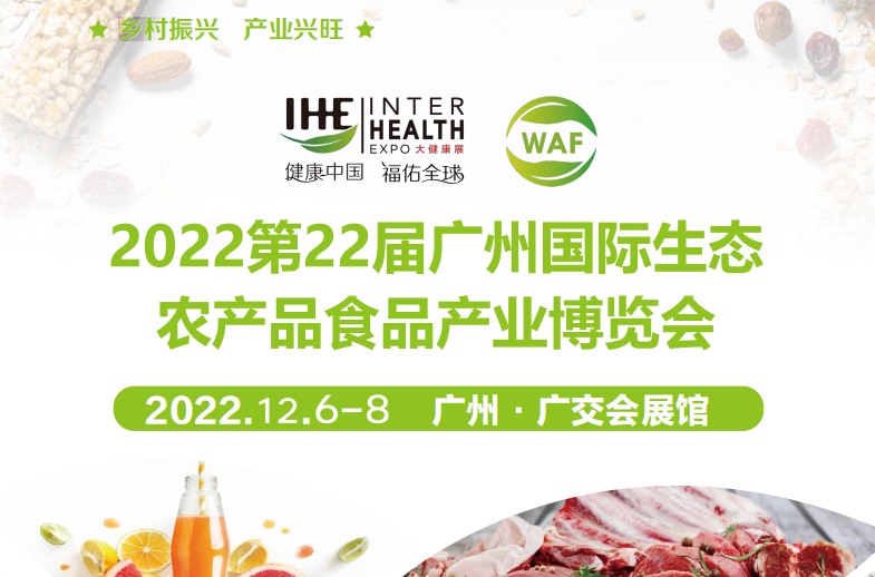 2022农业博览会|2022绿色食品展