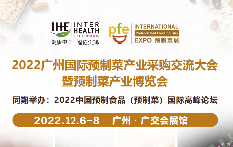 预制菜|2022预制菜加工设备展会