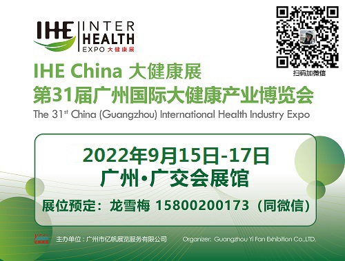 2022第31届广州大健康展览会将于12月举办