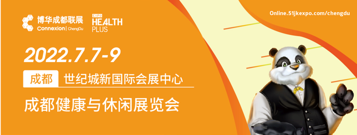 大健康展|成都大健康产业展|大健康产业展会