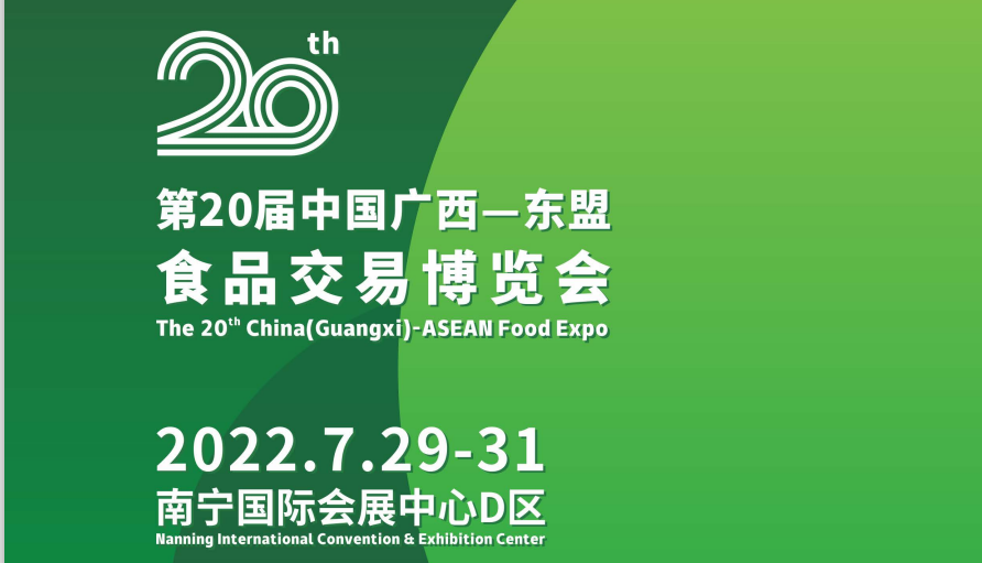 2022广西糖酒会