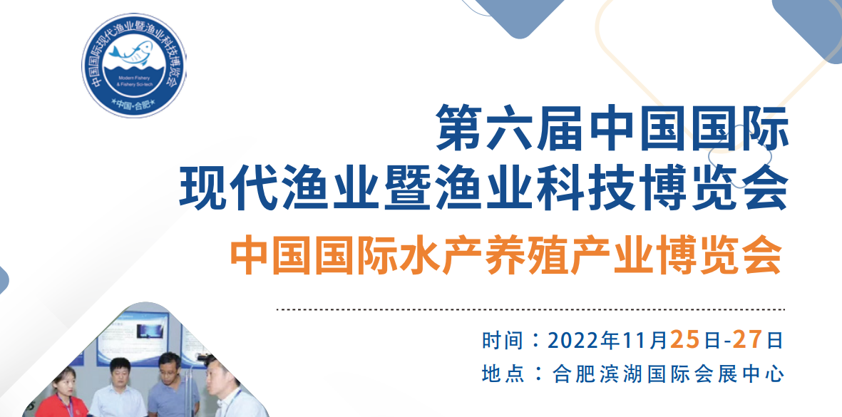 2022水产养殖技术及设备展|2022年水产养殖技术及设备展会