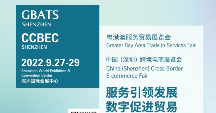 深圳跨境电商展|2022跨境电商展会