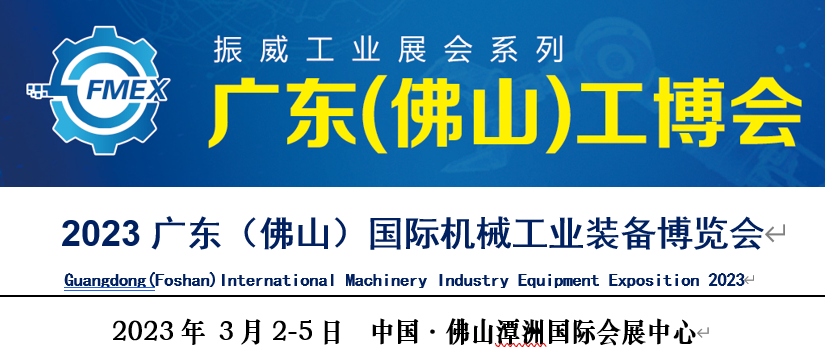 2023广东自动化展会|2023佛山自动化展会