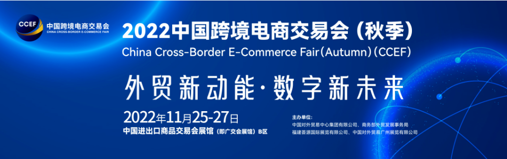 2022年广州跨境电商展会|跨境电商展会