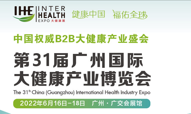 2022中国健康营养食品展览会