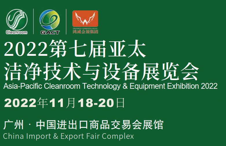 2022年11月18-20日广州制冷|空调|通风及空气处理设备展览会